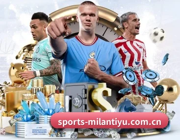 米兰体育 APP 深度功能（MILANSPORT）