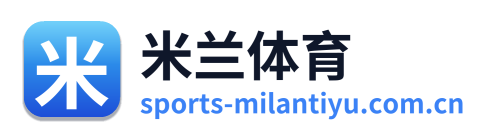 米兰体育